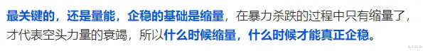 缩量|市场要跌到哪里才会企稳？