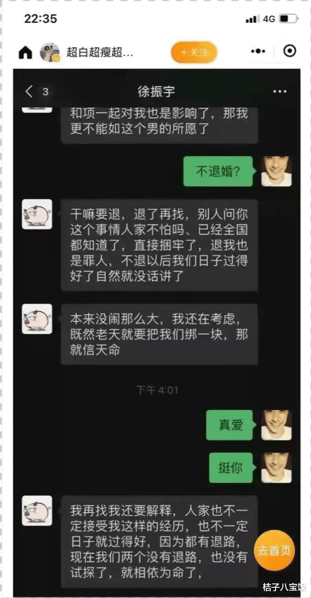 退婚|女海王事件最新进展：富二代为项思醒发声，不会退婚只会相依为命