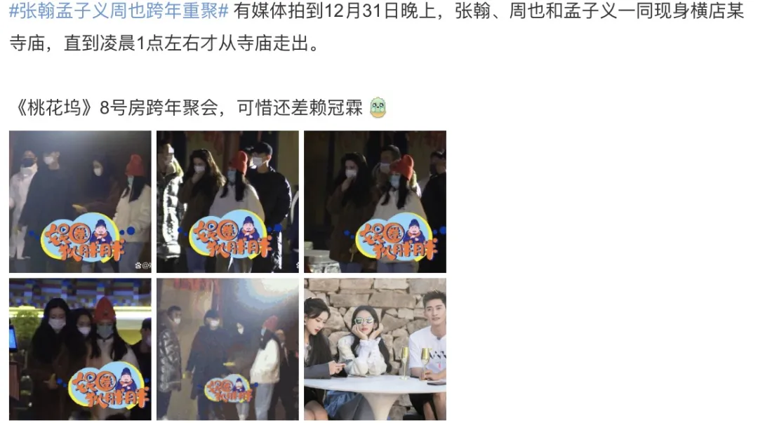 谋女郎|新谋女郎自作自受？已婚女星性格泼辣？张翰孟子义周也跨年重聚？