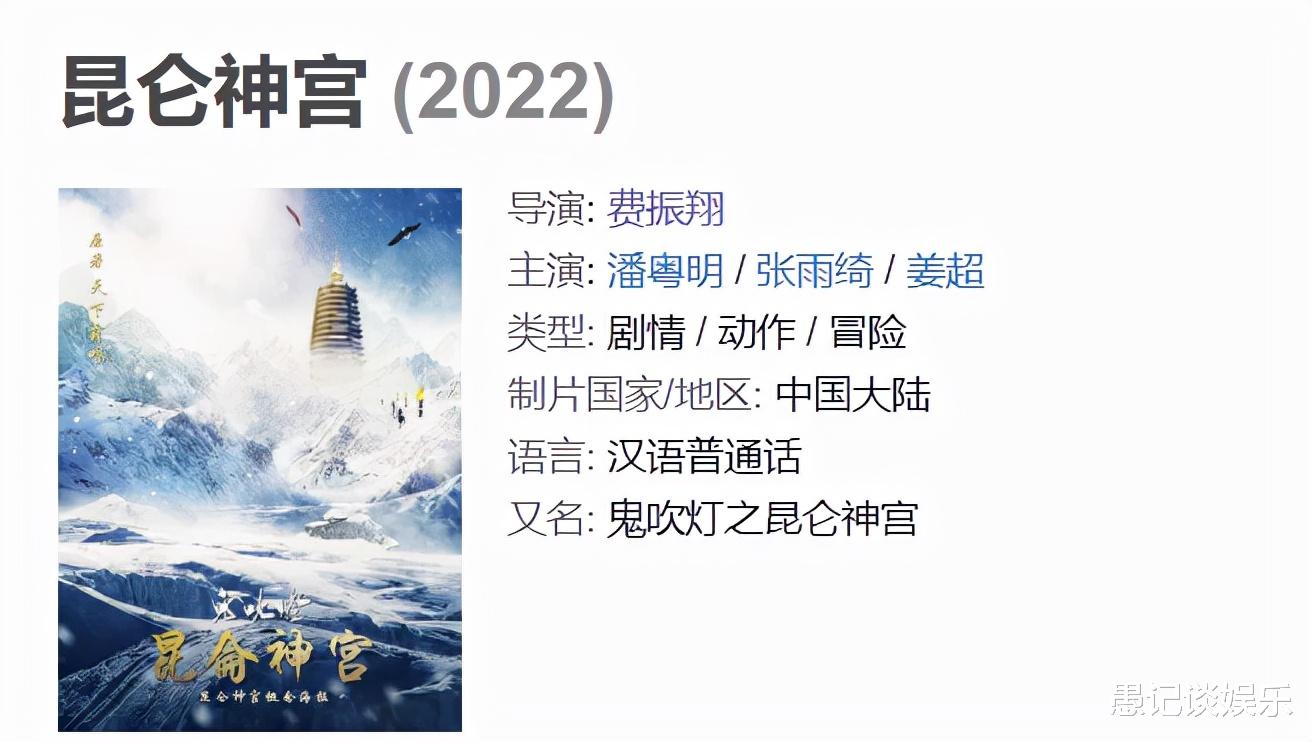 甄嬛传|已发布预告片的《昆仑神宫》，为何要等到2022年才开播？