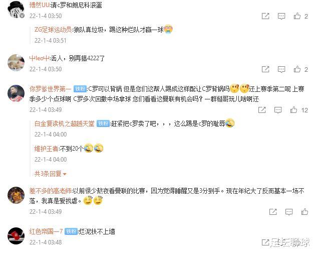 曼联|曼联输球揪出头号罪人!球迷围攻官博:进不了前6名,把C罗卖了吧