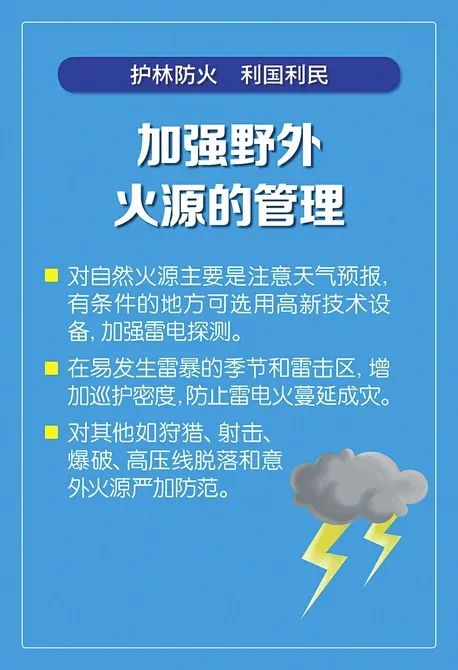 蒙阴直通车 冬季森林防火，这些知识要记牢！