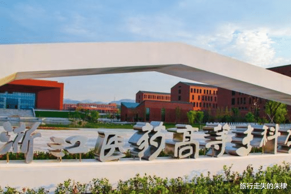 浙江省|浙江将新增一座药科职业大学，由两座知名学院合并而成，令人期待