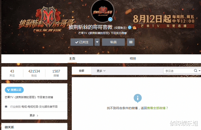 李云迪|李云迪嫖娼被拘，《哥哥》打码其镜头准时播出，网友：后期辛苦了