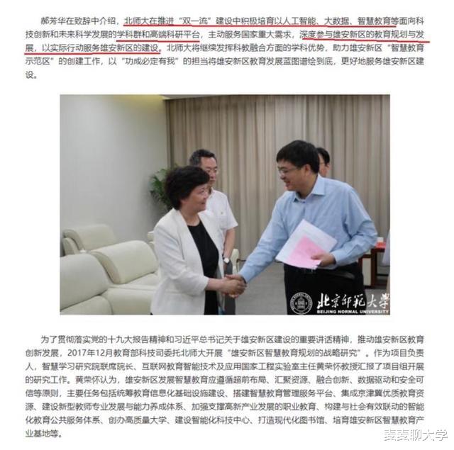 北京市|助力国家千年大计！这一批顶尖名校或将集体搬迁至雄安新区！