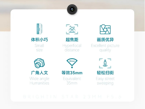 |国产光学Brightin Star正式发布 全画幅23mm F5.6 镜头