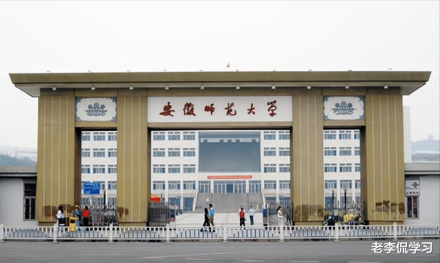 老李侃学习|安徽师大“翻车”了,被105名新生“鸽”,师范大学不香了吗?
