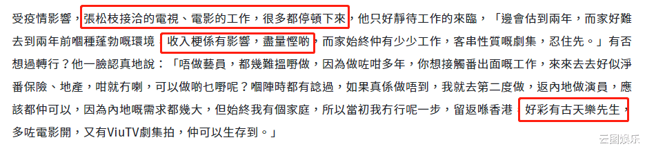 TVB|男星自曝工作量大减，收入太低花钱节省，感激古天乐帮忙渡过难关
