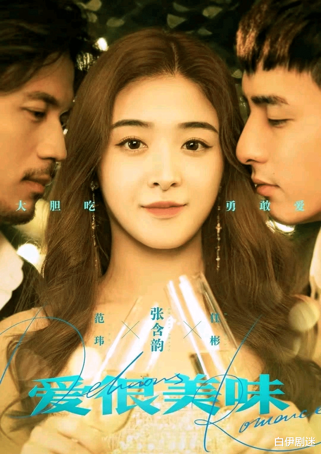 爱很美味|爱很美味：一张图意外暴露出，方欣有3个追求者，官配藏得最深