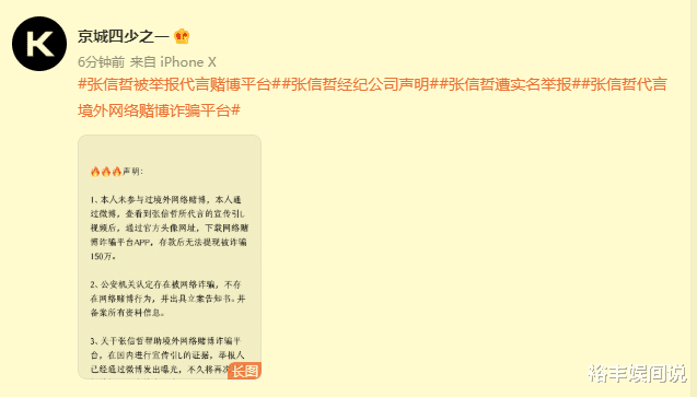 王一博|举报人列八点回击张信哲声明，否认拿150万赌博，一如既往不放弃