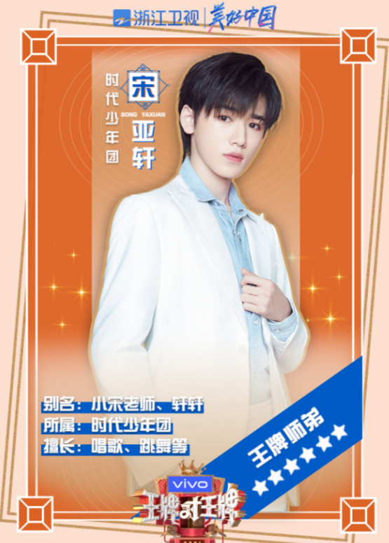 华晨宇|《王牌对王牌》在华晨宇称有娃之前官宣宋亚轩，这步棋走得明智！