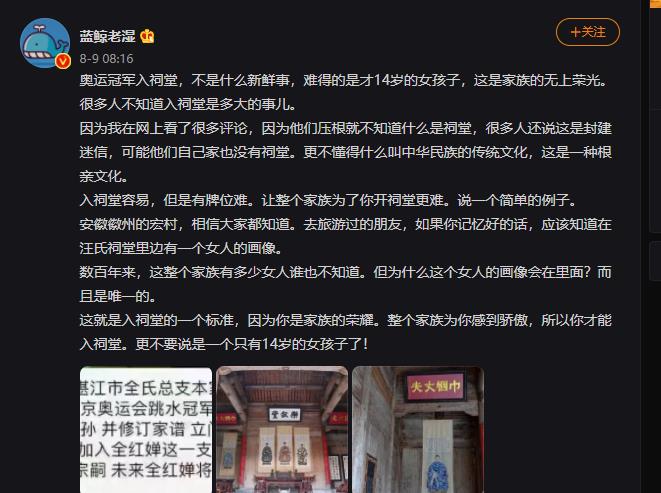 全红婵 14岁全红婵进族谱入祠堂!大V争议言论:唯一的女人,家族光荣