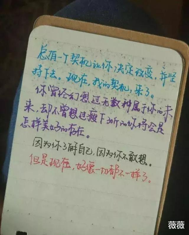 薇薇 女孩为爱坚持减肥40斤：你永远不知道，瘦下来的你究竟有多美丽！