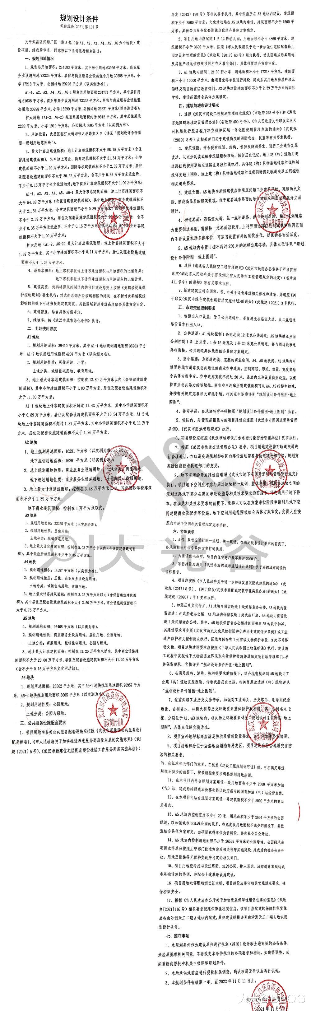 榻榻米|武昌湾地块再次挂牌出让|五星级酒店、12万商业、500强企业入驻