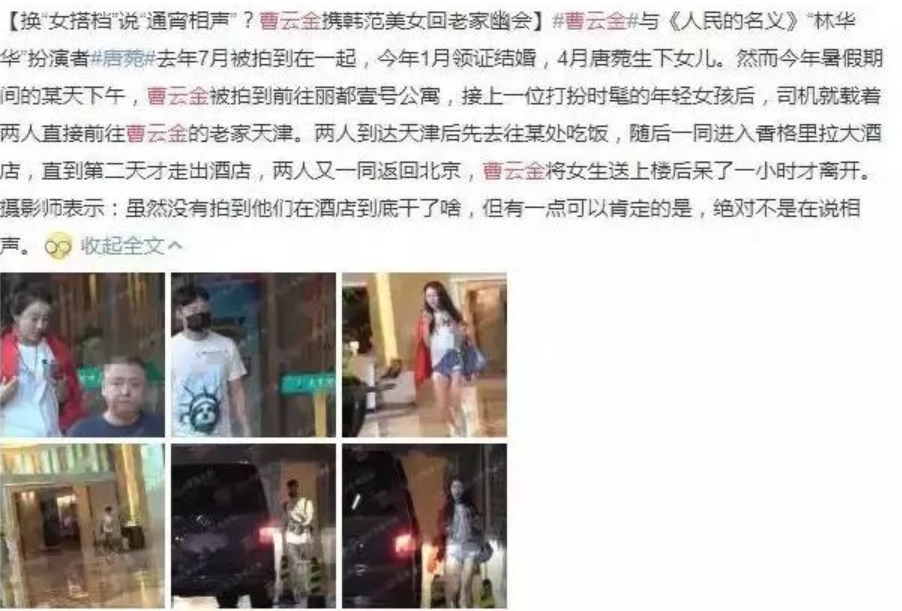 曹云金|C男星第N次被拍到风流史！强行拖拽女生上车，前妻遭孕期出轨