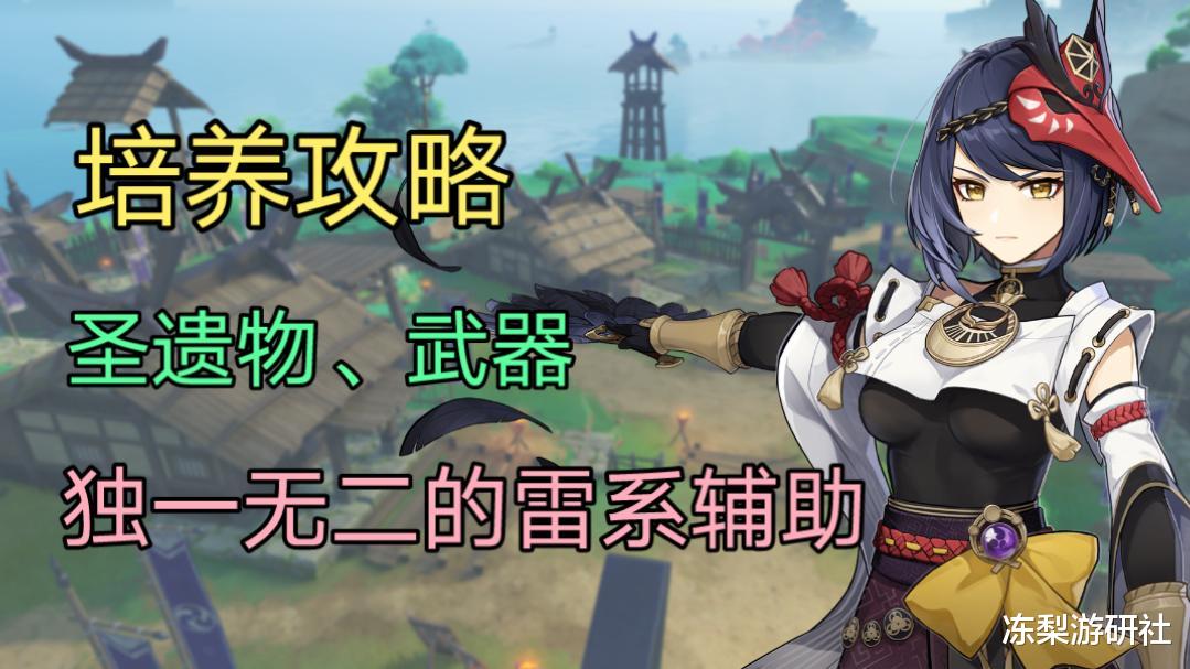 原神|原神:2.1版本角色攻略,九条裟罗不能替代班尼特,偏重点不同