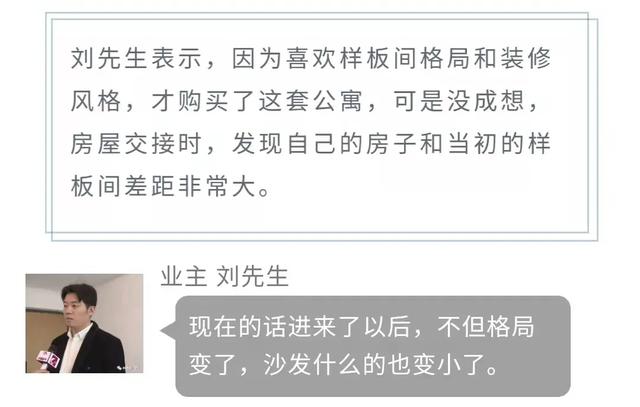 样板间|长春明宇广场交房与样板间不符，业主质疑房不对板