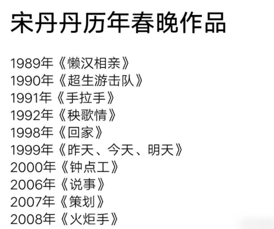 宋丹丹|“演艺圈常青树”宋丹丹:上过十多次春晚,一生经历三次闪婚