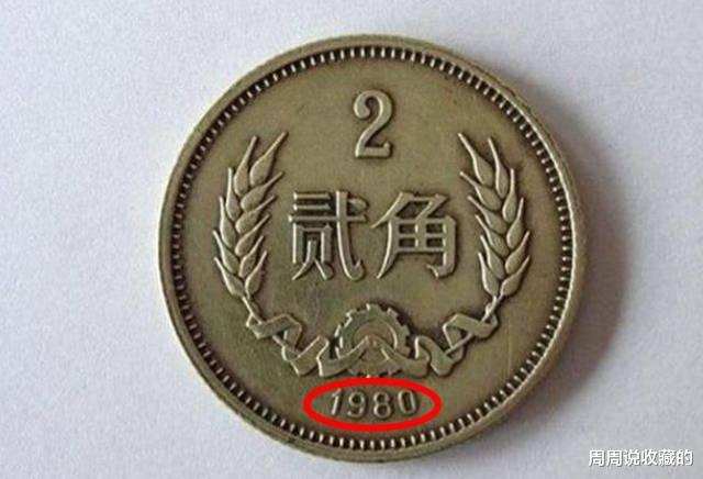 |少见的2角硬币，一枚涨了1000倍，现在知道还不晚