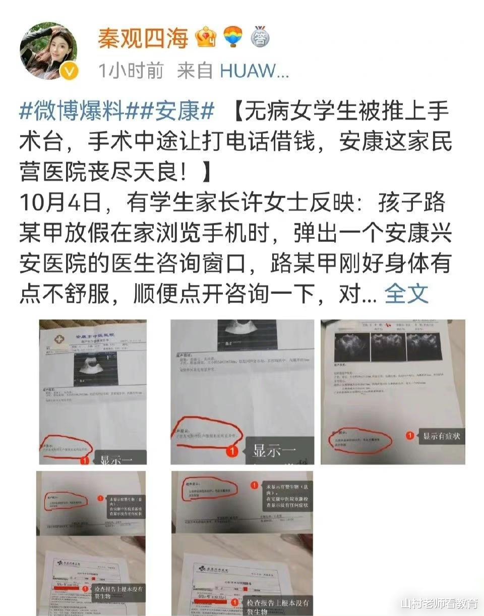 医生 陕西一女生无病被推手术台，手术中途停下让打电话借钱，网友炸了