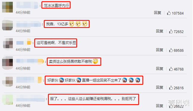 薇娅|网红薇娅也翻车了，逃税款6.43亿元，网友：这回笑不出来了！