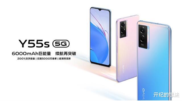 零售业|6000毫安+双模5G！vivo Y55s开启预约，售价1699元