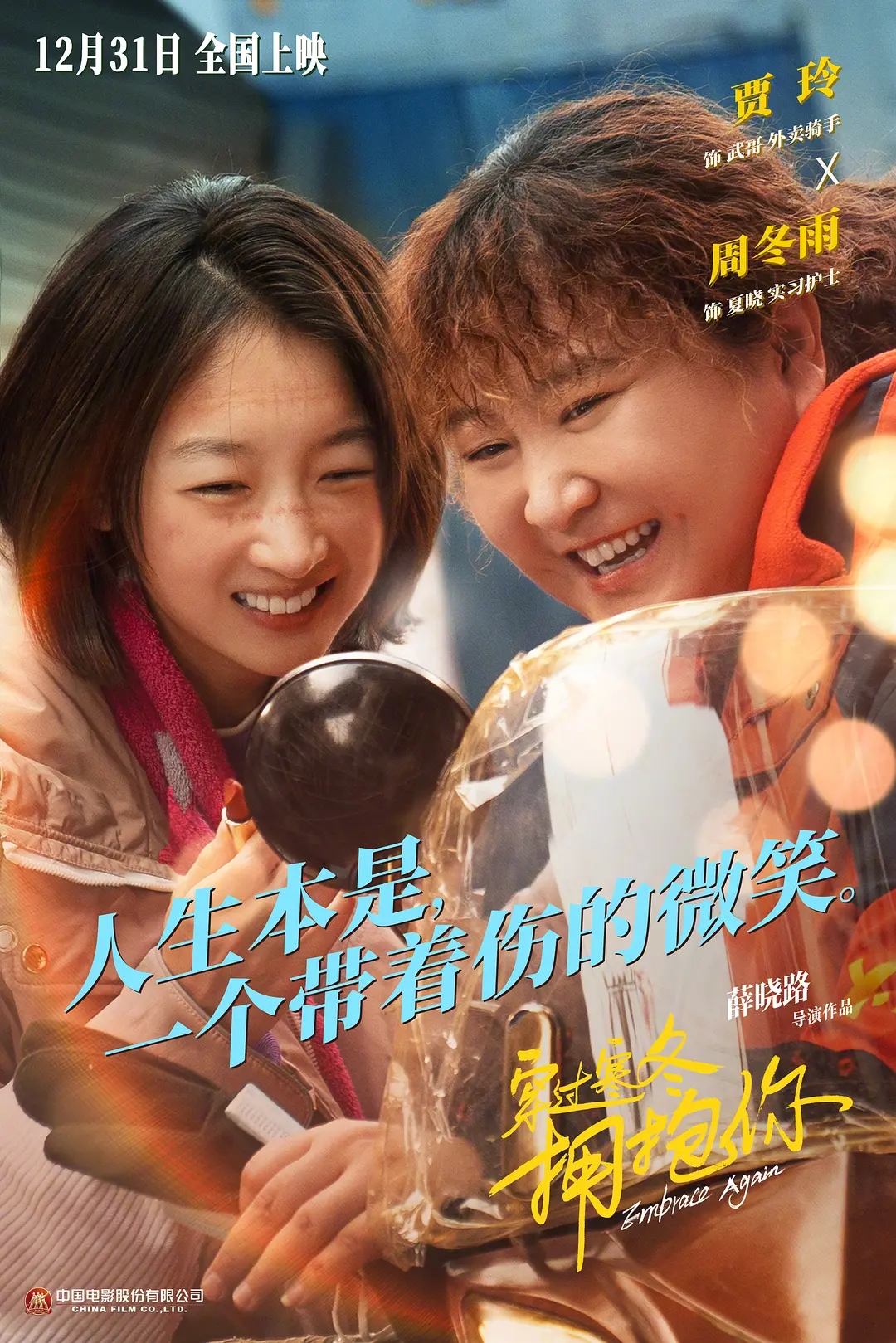 疯狂|上映首日疯狂拿下2.5亿票房，这部电影好在哪里？