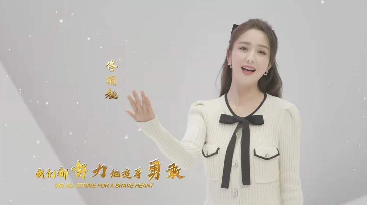 时尚风行派 冬奥会新MV大咖云集！刘涛“央视脸”超大气，佟丽娅穿针织裙更美