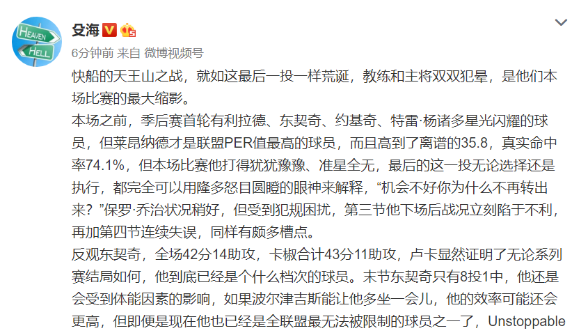 莱昂纳德|热议快船输球,专家批评莱昂纳德犹犹豫豫,苏群指出软肋预测抢7