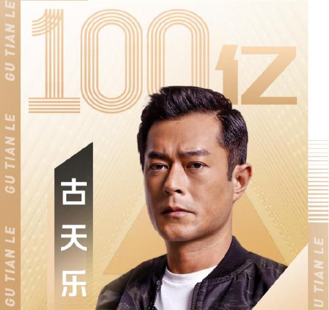古天乐|反贪风暴5热映，古天乐成首位百亿港星，总票房超越成龙、刘德华