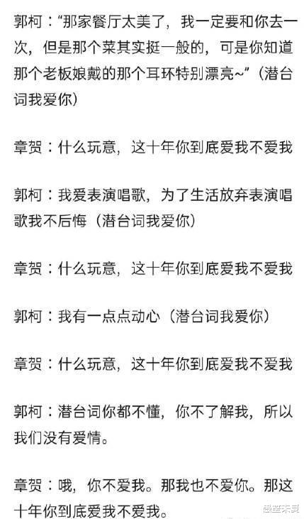 愚笙未夏|《再见爱人》虐场面：章贺因郭柯宇落泪，天蝎男和双鱼女的纠葛