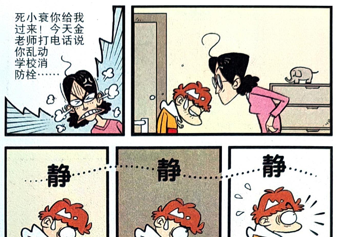 漫画|衰衰意外获得“原谅香水”效果感人，喷在身上任何错误都能被原谅