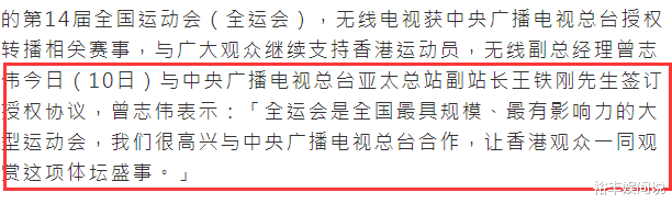 TVB|TVB“翻身仗”打响!获中央广播电视总台授权,转播全运会赛事