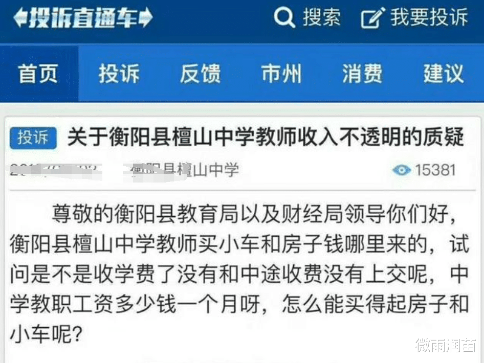 购房置业|你们老师也能买房？你们老师也能买车？你们老师也能盖房？