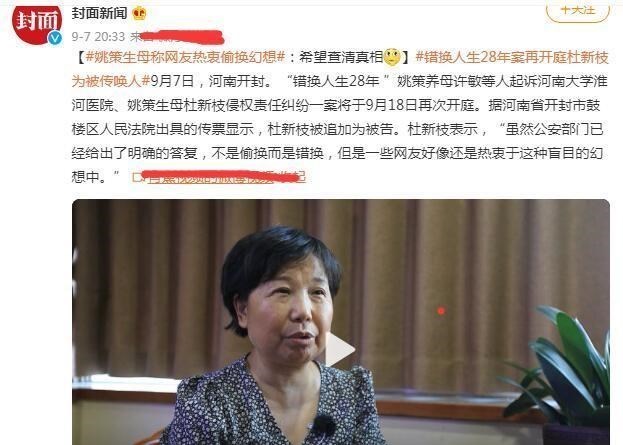 蒙蒙聊星座|杜新枝：网友热衷偷换概念？姚策生母对真相存在敷衍行为！