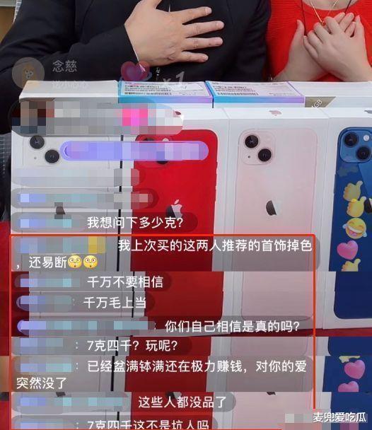 付笛生|付笛生任静直播带货翻车？黄金翡翠价格低到离谱，网友质疑是假货