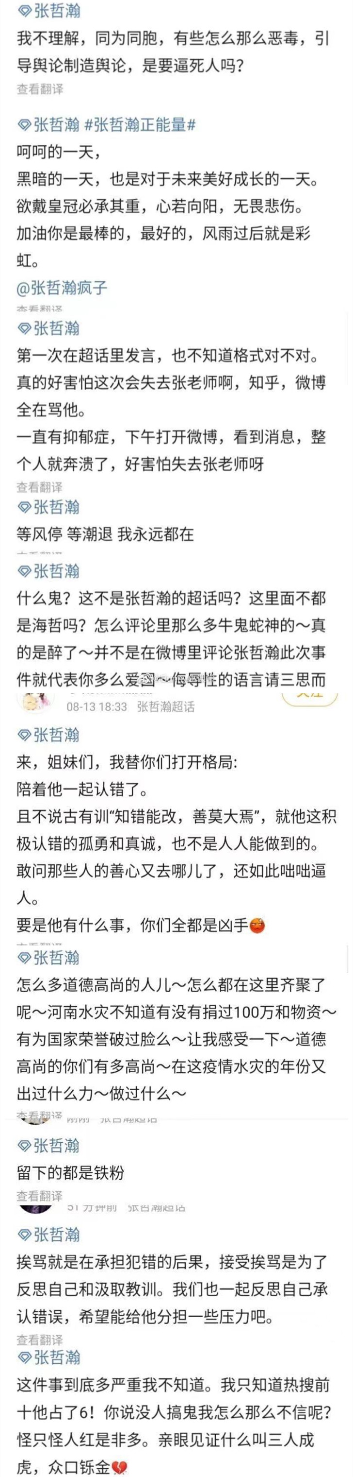 张哲瀚|细思极恐:张哲瀚本来计划的两场演唱会,举办日期都和日本有关