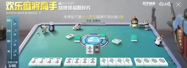 列王的纷争|和平精英:游戏又出新活动,“麻将”胡牌领碎片这么厉害?
