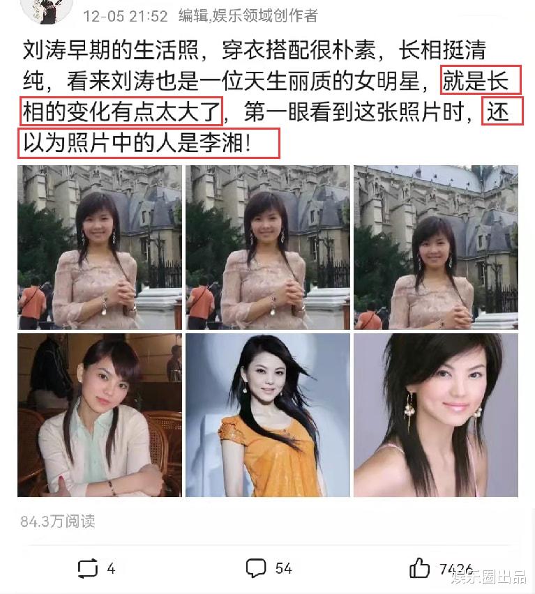 刘涛|刘涛早期生活照曝光，被指长相变化太大，网友：还以为是李湘