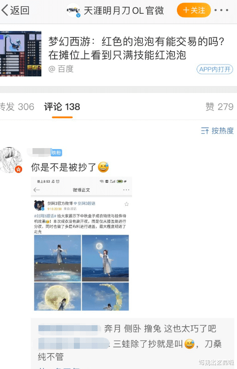 天涯明月刀|剑网3再陷抄袭门,天刀玩家上演超时空执法,真把自己当创世刀了