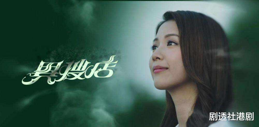 TVB|TVB《异搜店》或成爆款新剧？复制《金宵大厦》单元内核看点足