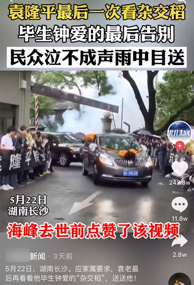 我爱记歌词|《我爱记歌词》领唱海峰跳楼自杀，去世前点赞了袁隆平相关动态，好友曝生前很痛苦