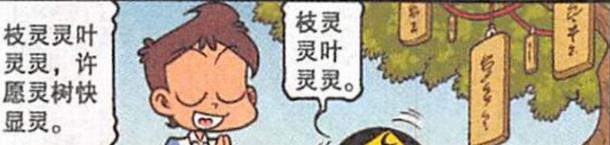 |奋豆“帅神刘海”颜值倍增，跪求“千年树仙”赏赐“娇艳女神”