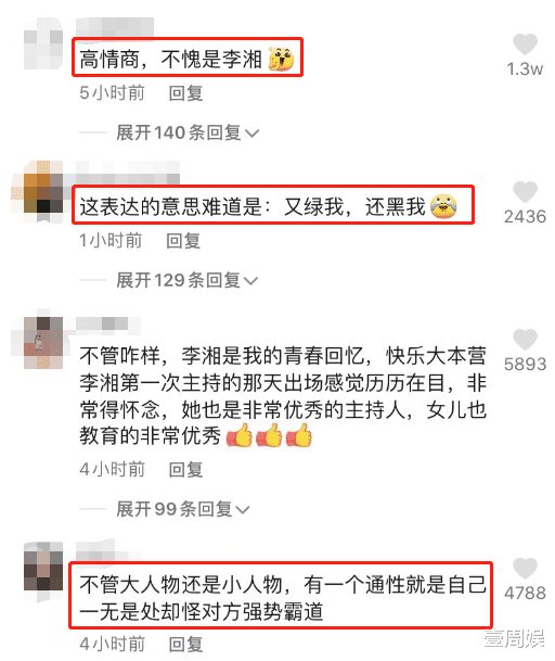 张嘉倪|王岳伦爆料李湘有新欢，李湘深夜晒照回应？网友：不愧是高情商