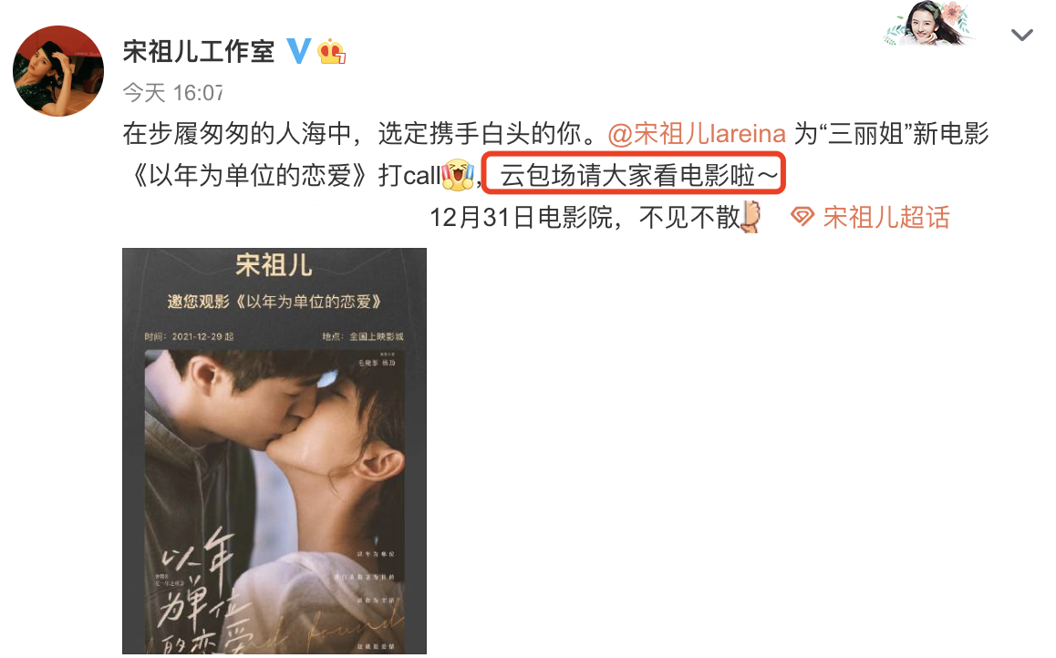 金鸡奖|宋祖儿为毛晓彤新电影包场，三丽四美模仿海绵宝宝派大星拍照超可爱