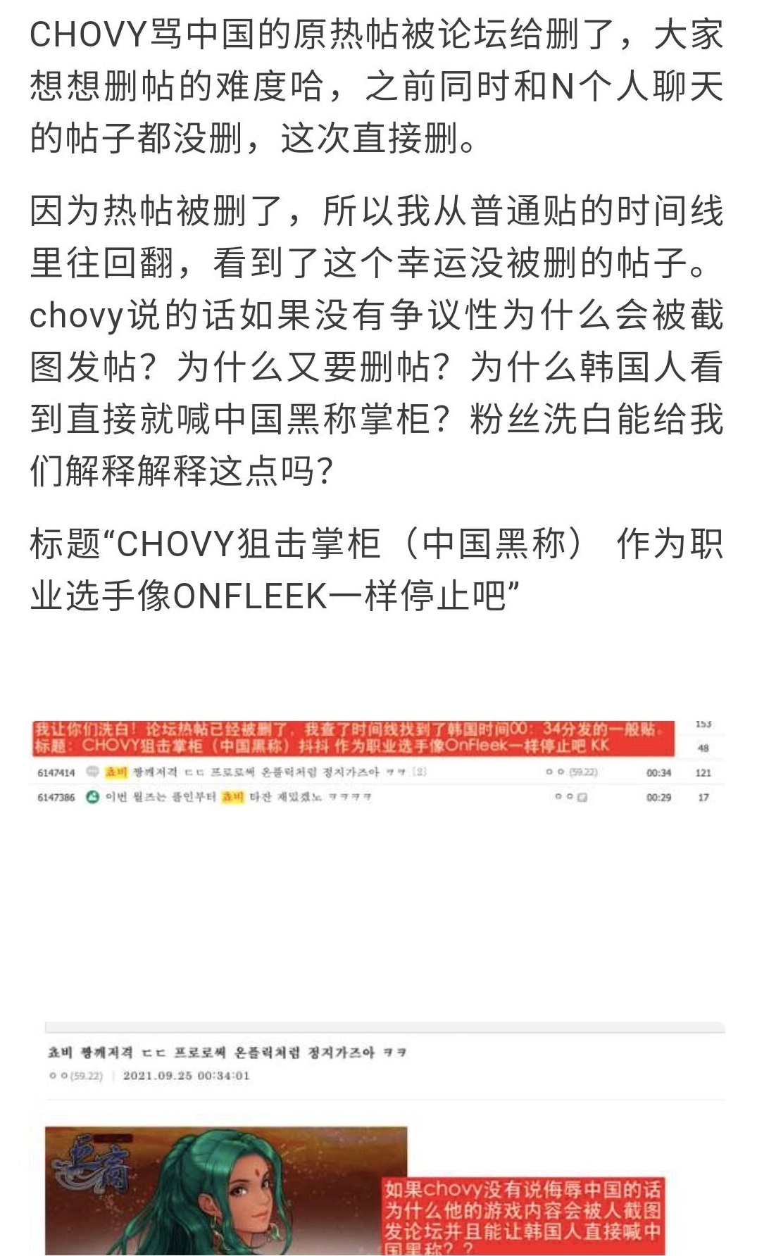 Chovy將面臨禁賽風險！與中國選手發生矛盾，因言論不當引發爭議-圖3