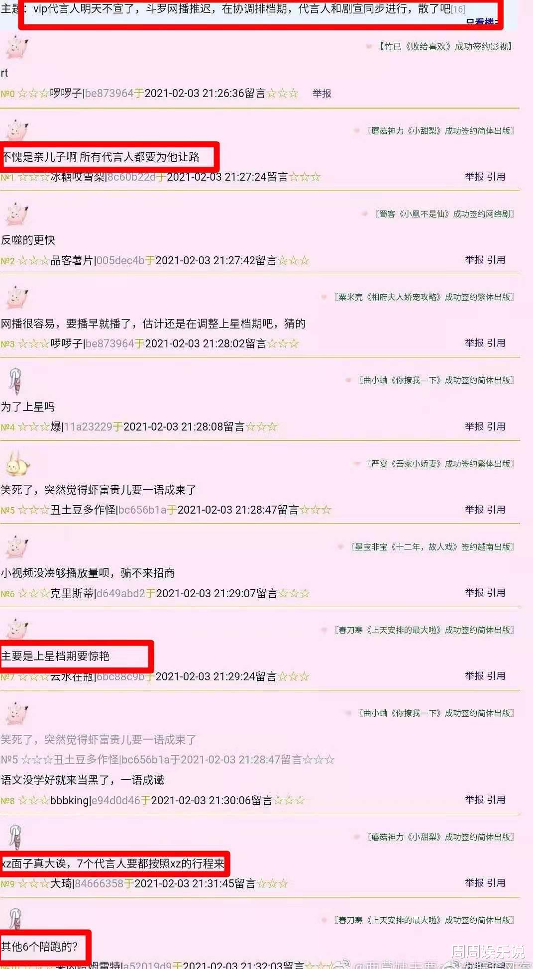 肖战|肖战太子待遇？《斗罗》延期和代言同时官宣，6位一线为他让路？