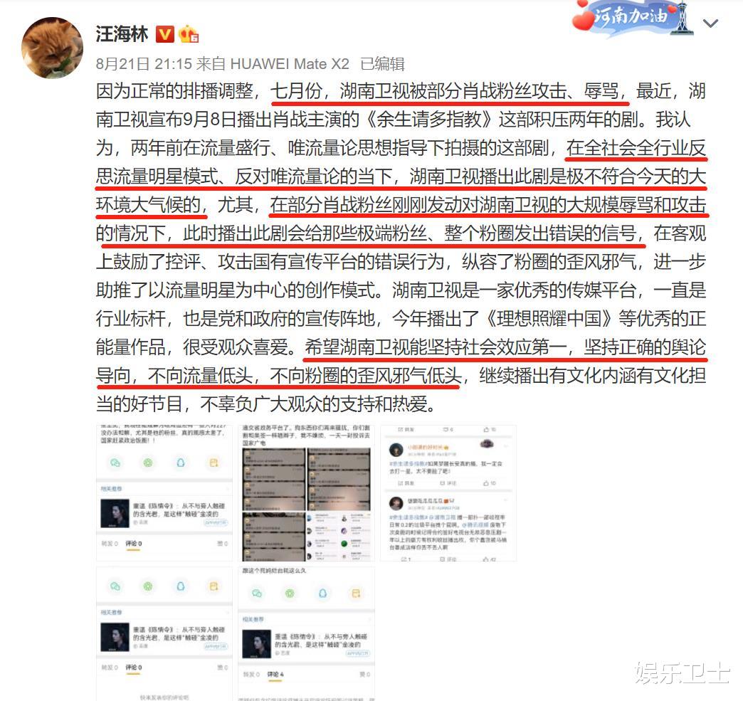 肖战|《余生请多指教》改档，肖战杨紫大粉三天前收到消息，汪海林发文道出原因