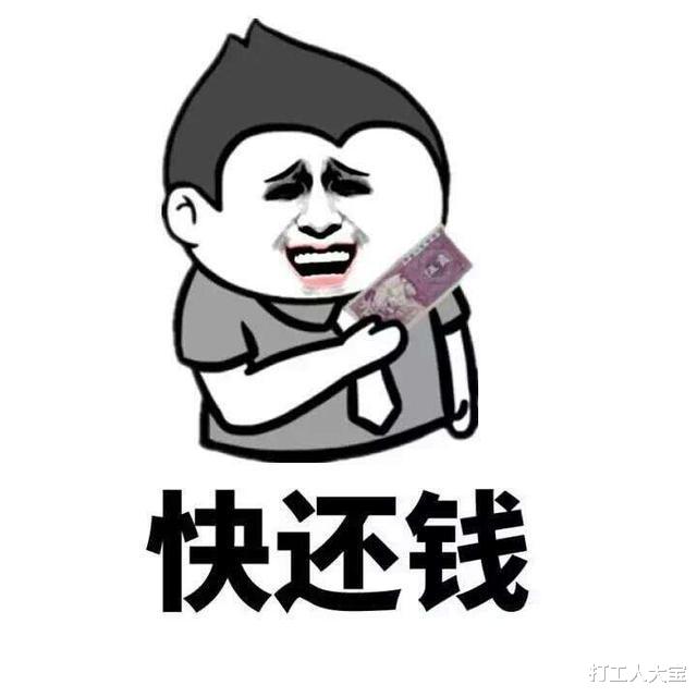 打工人大宝 我的一次被借钱的奇葩经历