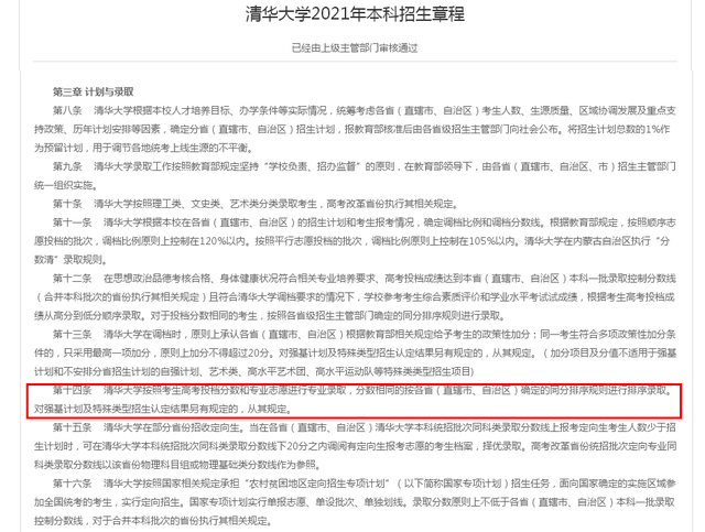 90后宝妈经验|提档同意调剂不退档？清华北大等9所名校，只有人大复旦有态度